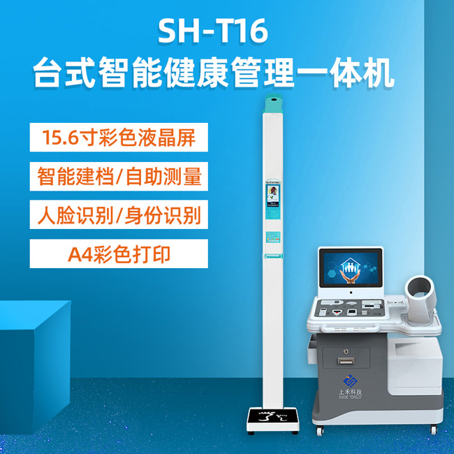 T15健康一體機(jī)